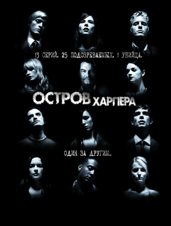 Остров Харпера (2009) - смотреть онлайн